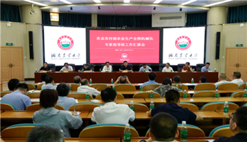 农业农村部三大农机专家指导组齐聚长沙 按下粮油经作全程机械化生产“加速键”