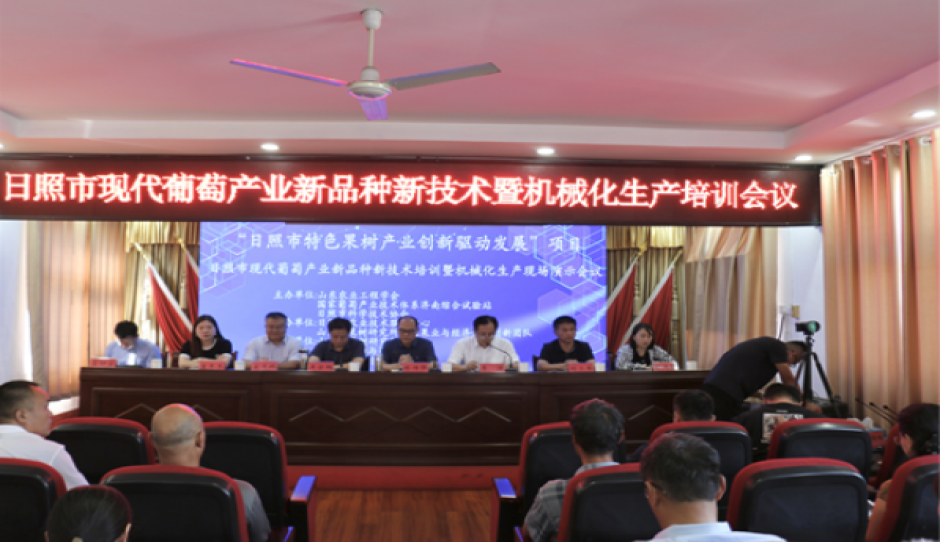 日照举办现代葡萄产业新品种新技术培训暨机械化生产现场演示会——农机农艺深度融合 赋能地方产业发展